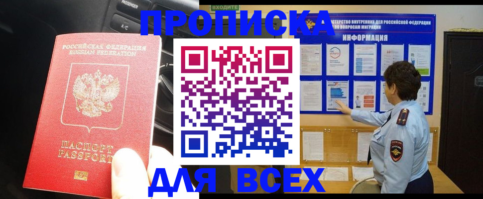 прописка для школы в Усть-Илимске